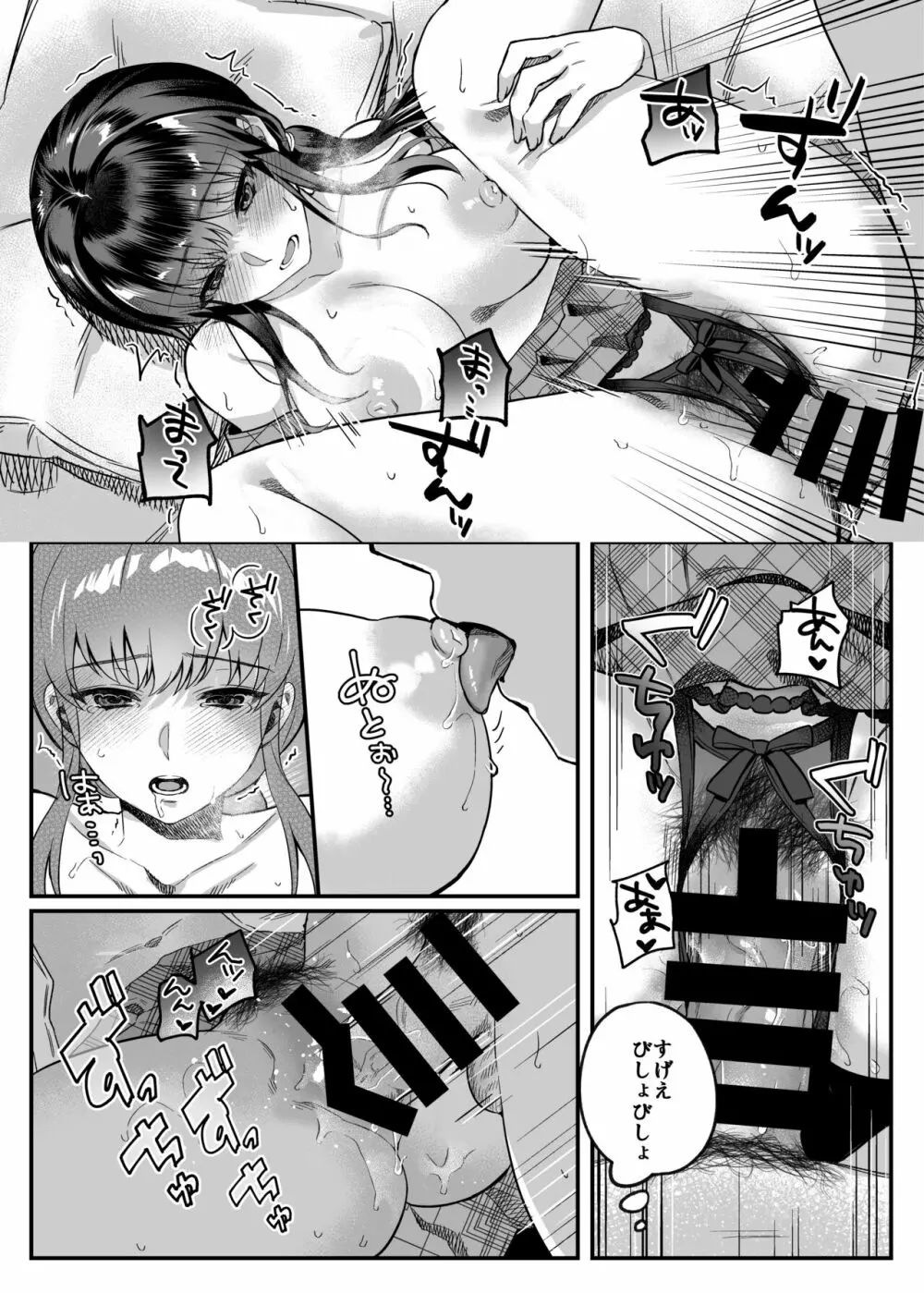 nikukyu総集編 -1匹目- Page.37