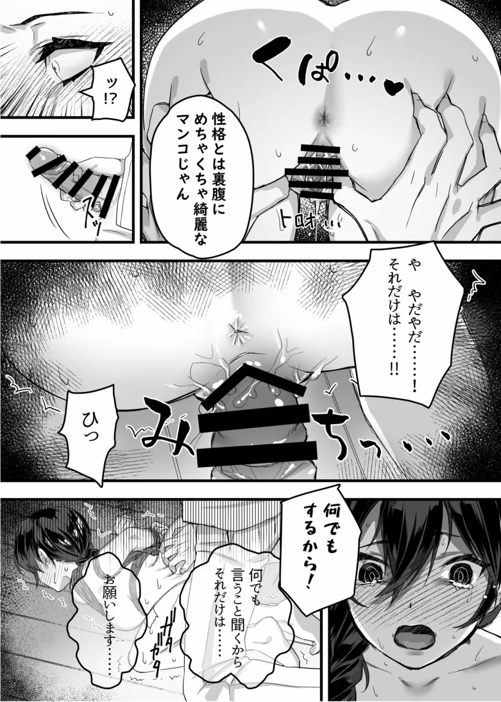 nikukyu総集編 -1匹目- Page.56