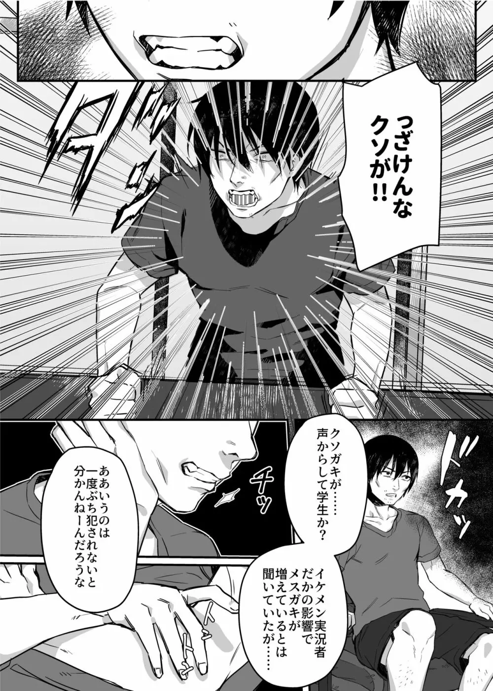 nikukyu総集編 -1匹目- Page.72