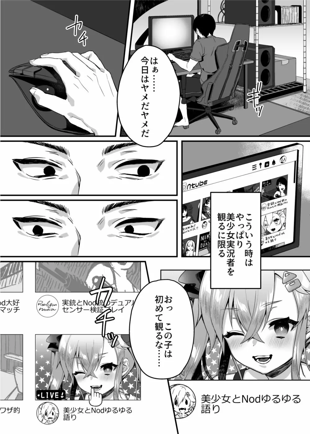 nikukyu総集編 -1匹目- Page.73