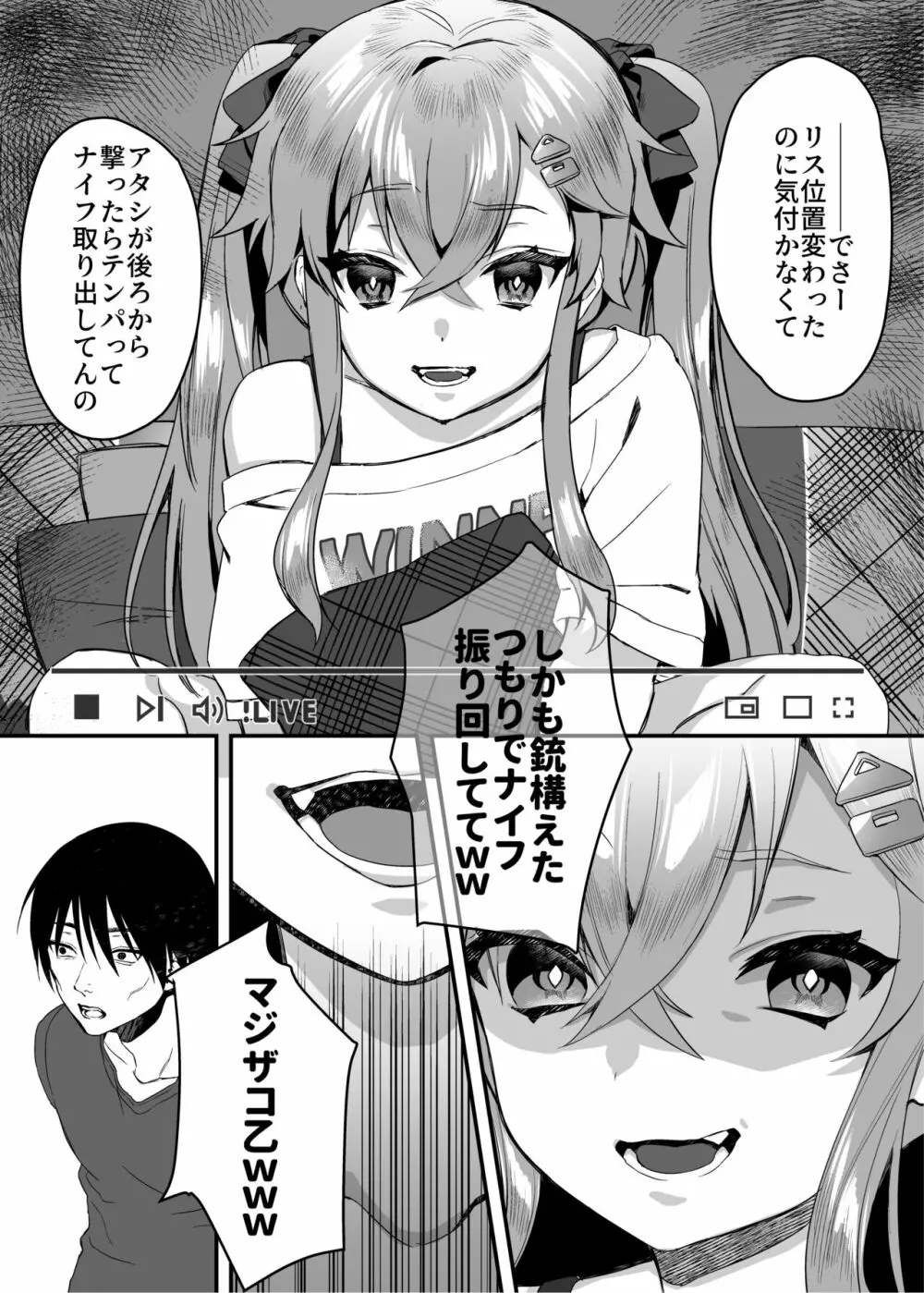 nikukyu総集編 -1匹目- Page.74