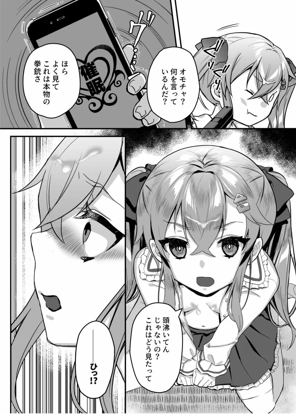 nikukyu総集編 -1匹目- Page.83