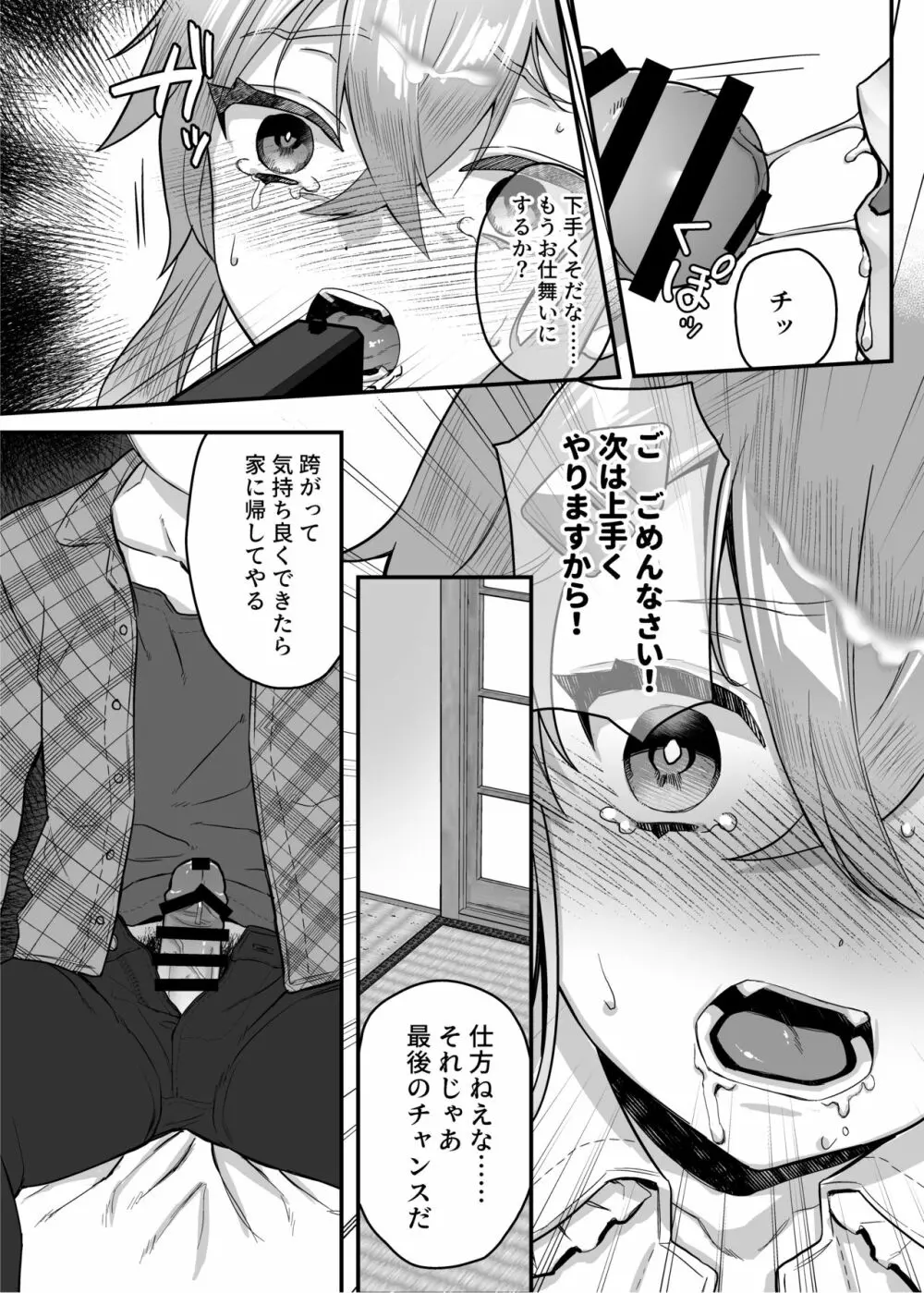 nikukyu総集編 -1匹目- Page.86