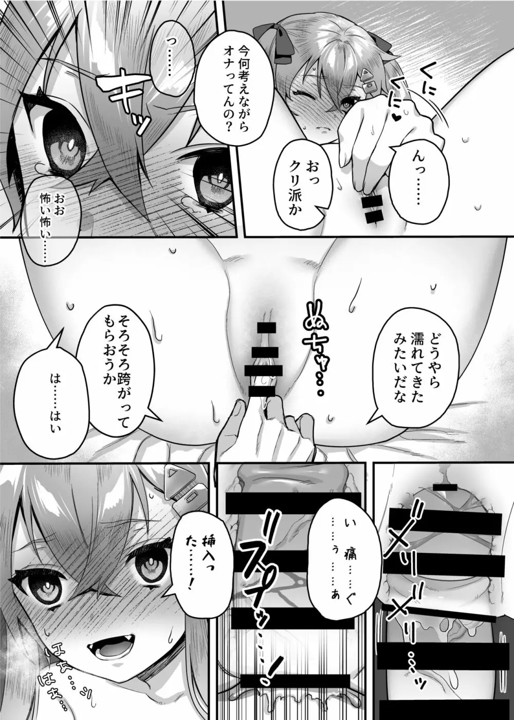 nikukyu総集編 -1匹目- Page.89