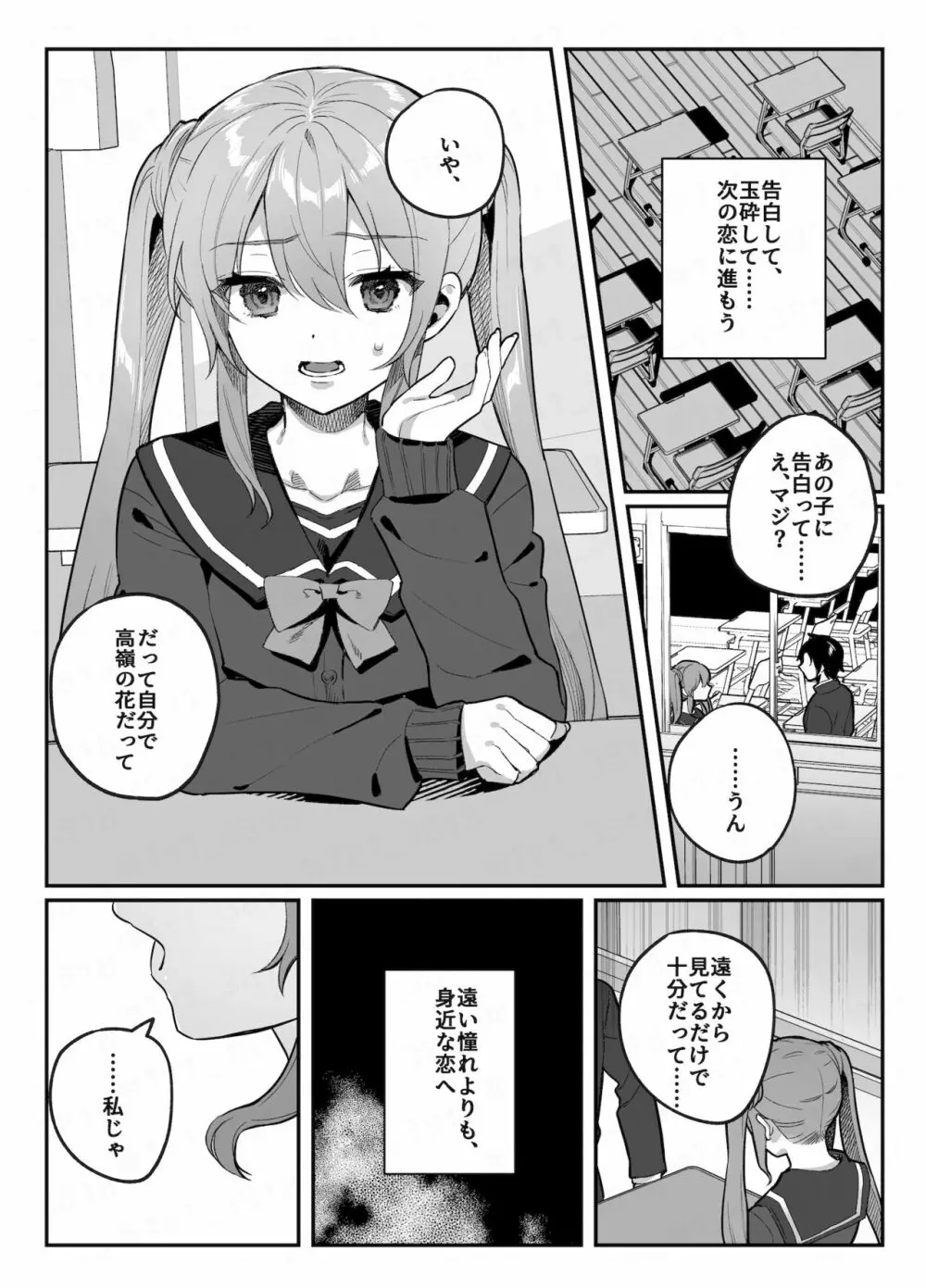 nikukyu総集編 -2匹目- Page.116