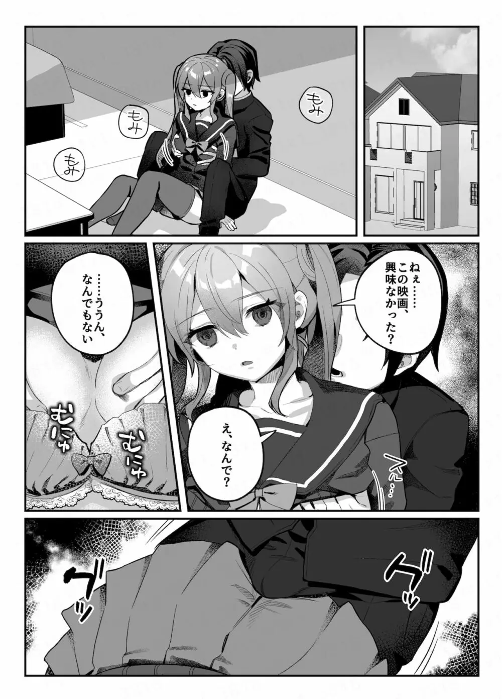 nikukyu総集編 -2匹目- Page.137