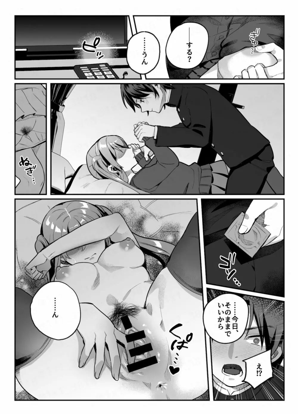 nikukyu総集編 -2匹目- Page.138