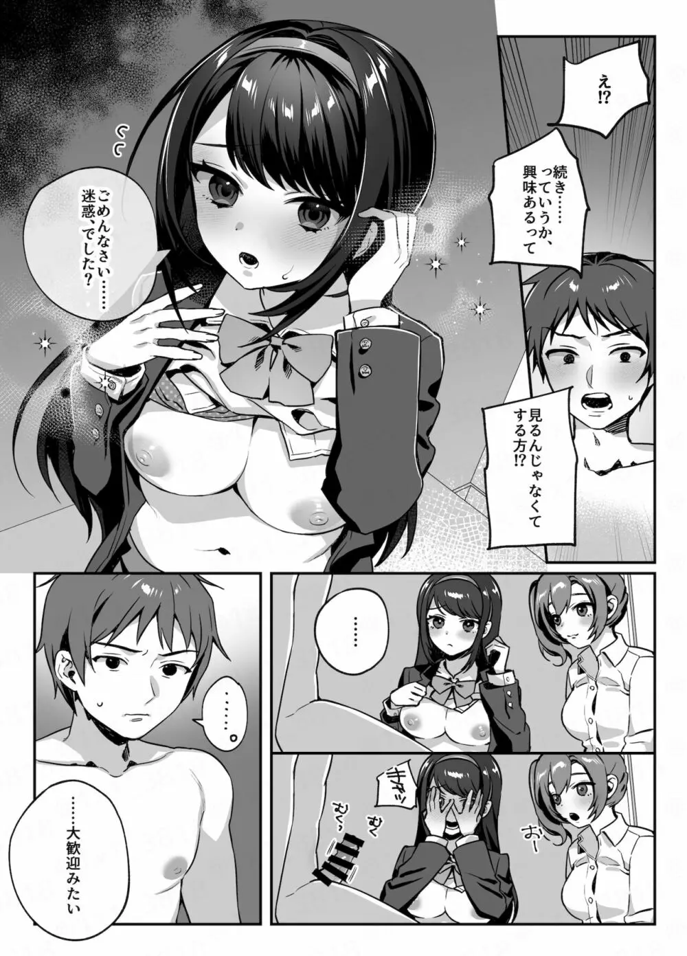 nikukyu総集編 -2匹目- Page.14