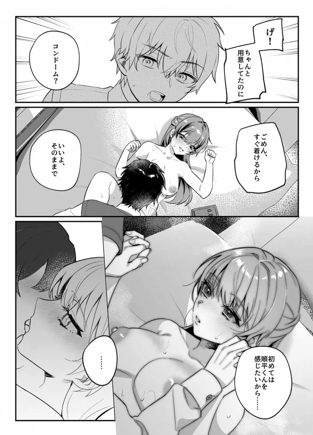 nikukyu総集編 -2匹目- Page.169