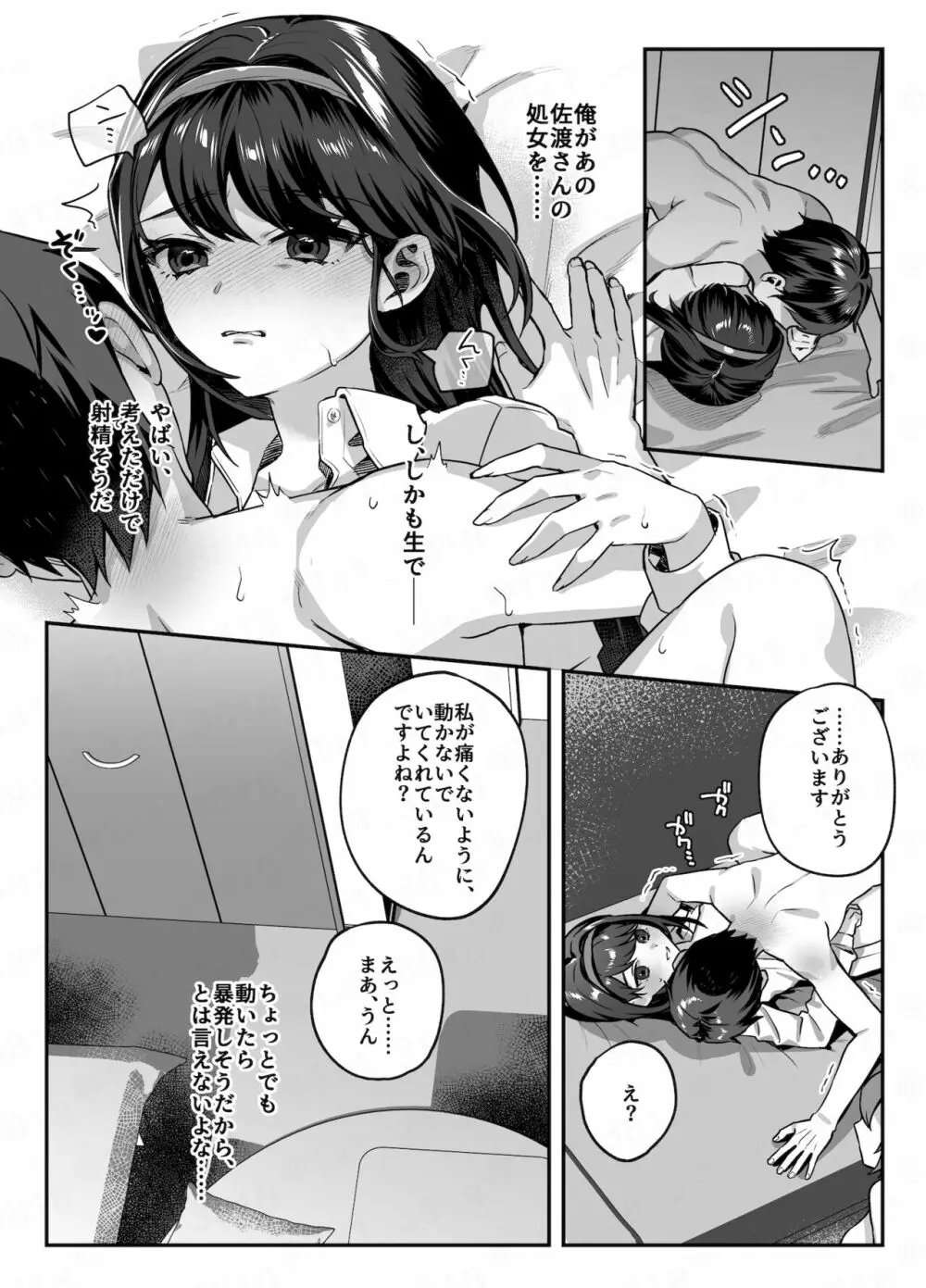 nikukyu総集編 -2匹目- Page.17