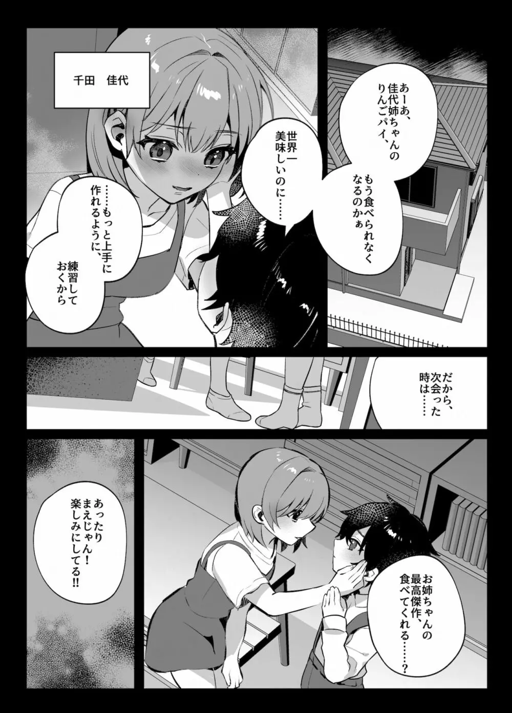 nikukyu総集編 -2匹目- Page.182