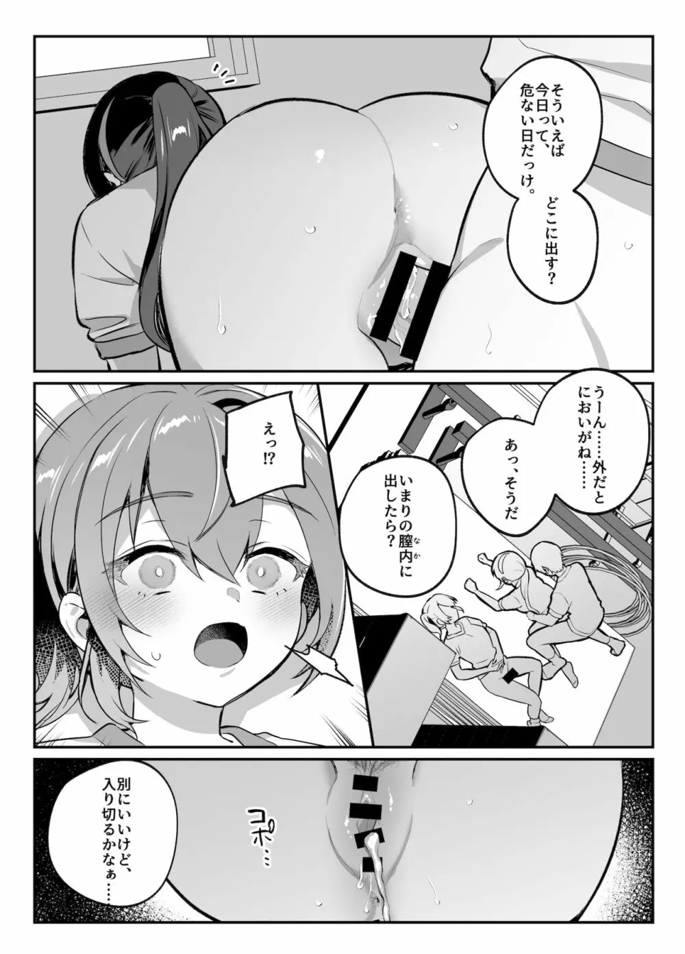 nikukyu総集編 -2匹目- Page.34