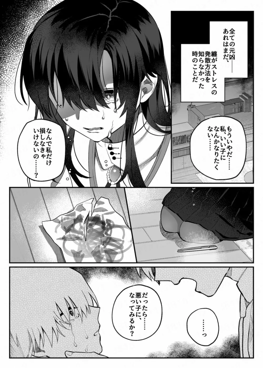 nikukyu総集編 -2匹目- Page.52