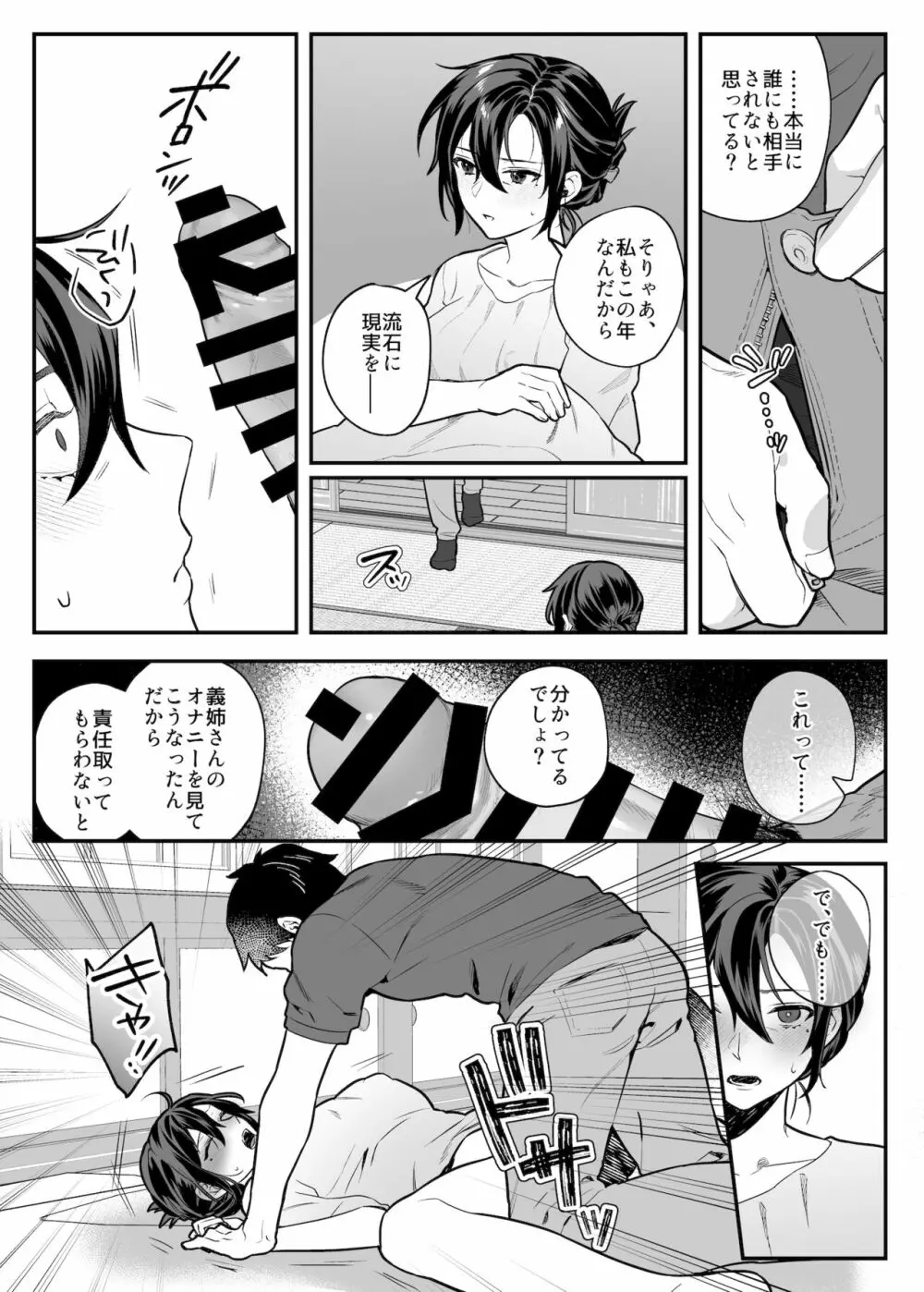 nikukyu総集編 -2匹目- Page.84