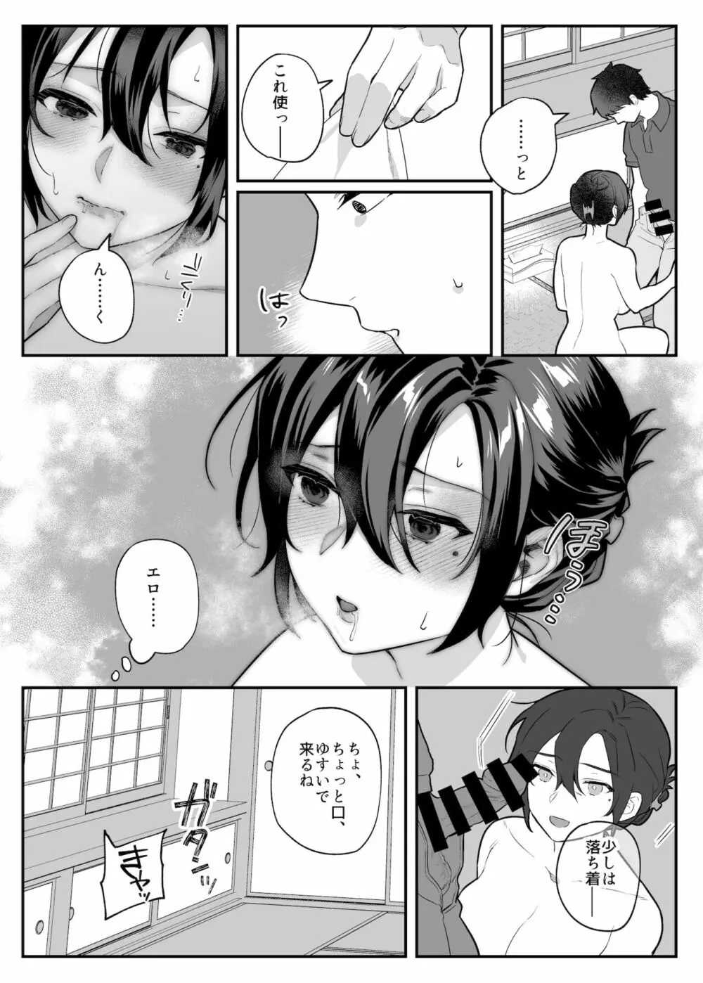 nikukyu総集編 -2匹目- Page.89