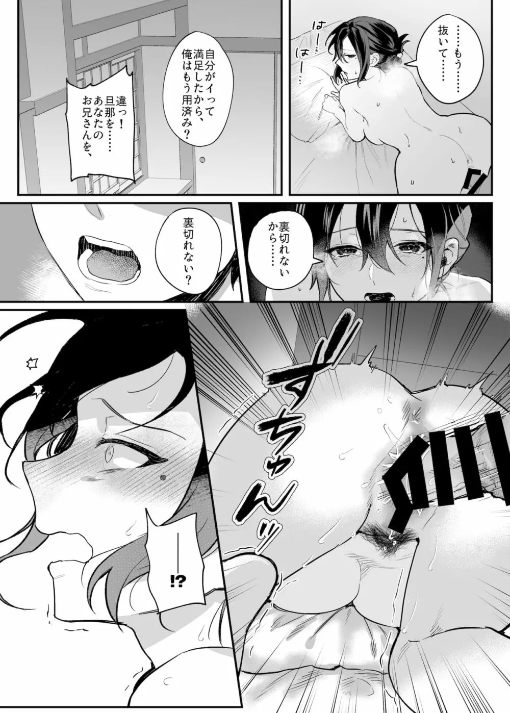 nikukyu総集編 -2匹目- Page.95