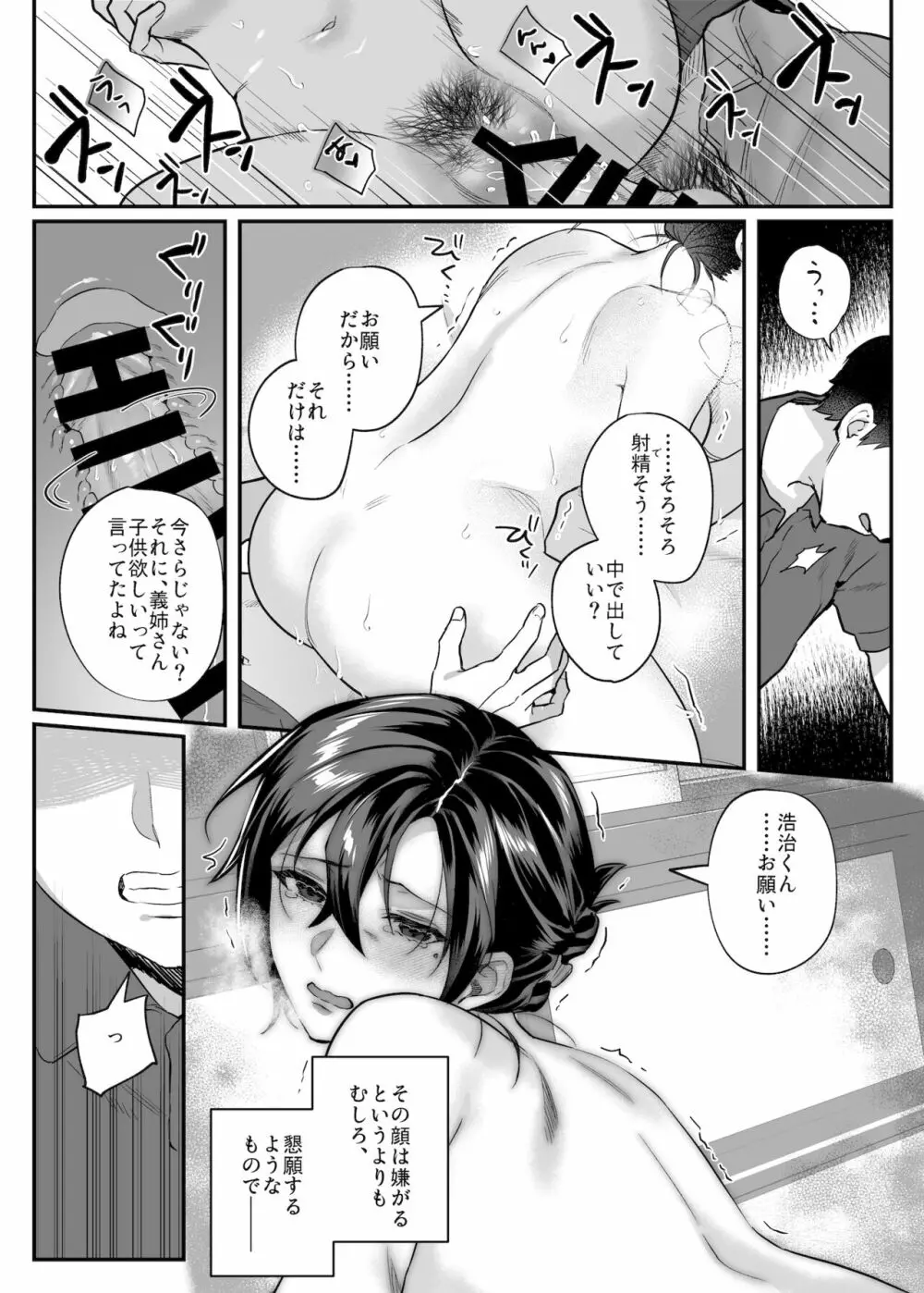 nikukyu総集編 -2匹目- Page.97