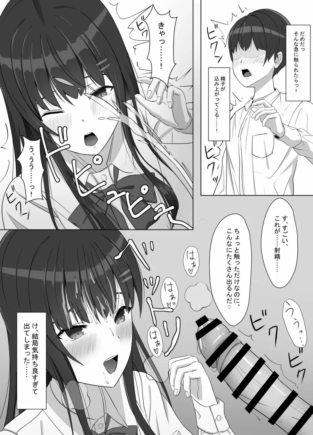 ヤンキーにおどされて告白した地味子が、めちゃくちゃエッチだった話 Page.10