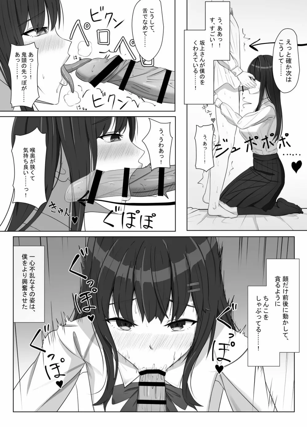 ヤンキーにおどされて告白した地味子が、めちゃくちゃエッチだった話 Page.13