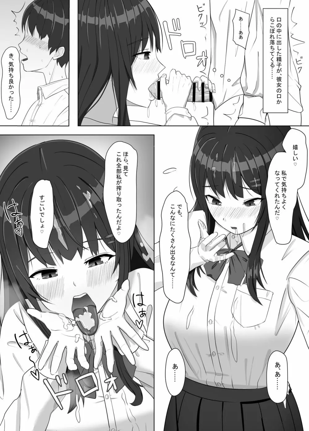 ヤンキーにおどされて告白した地味子が、めちゃくちゃエッチだった話 Page.15