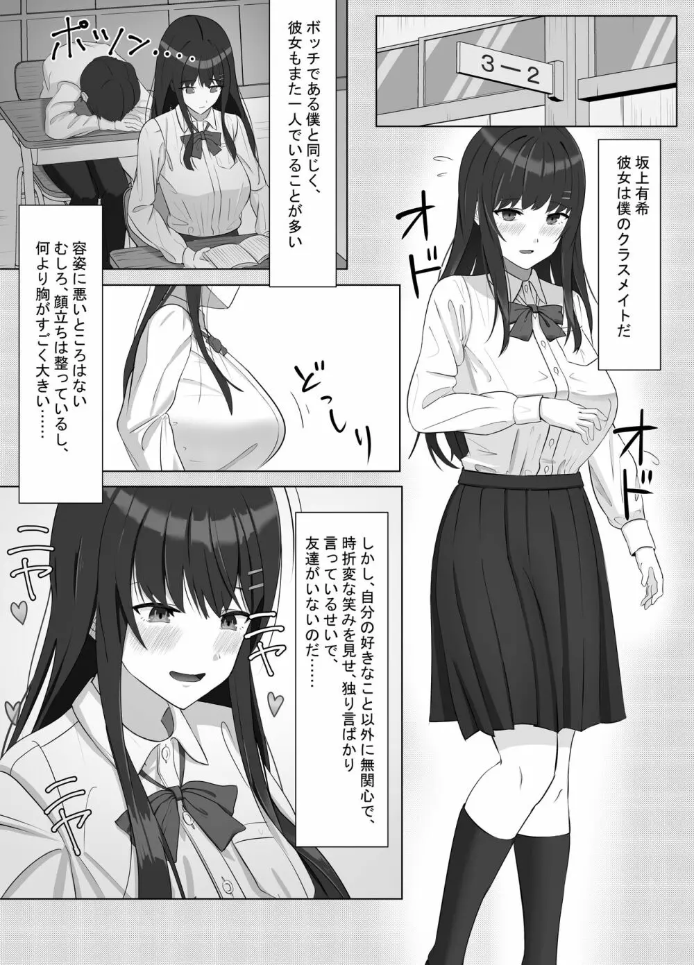 ヤンキーにおどされて告白した地味子が、めちゃくちゃエッチだった話 Page.2