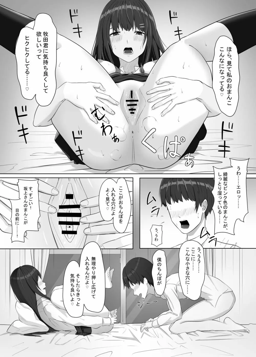 ヤンキーにおどされて告白した地味子が、めちゃくちゃエッチだった話 Page.22