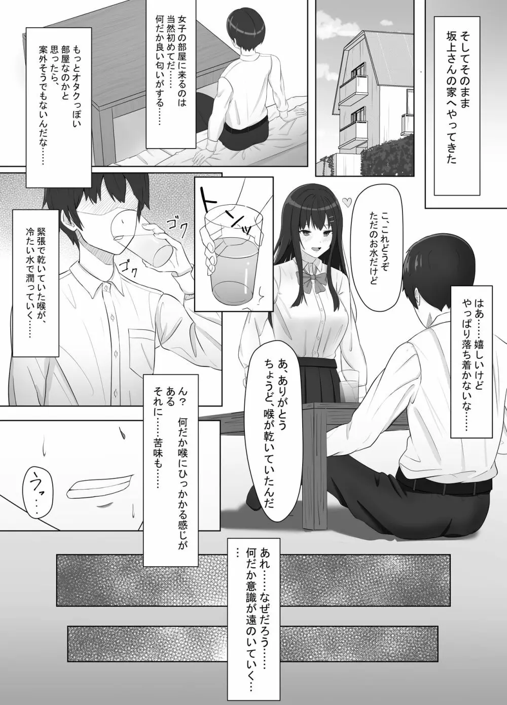 ヤンキーにおどされて告白した地味子が、めちゃくちゃエッチだった話 Page.7