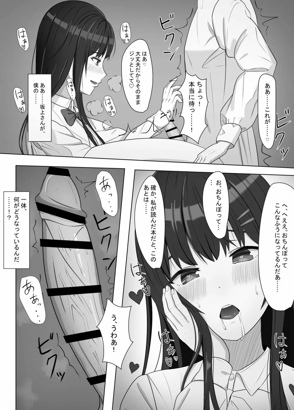 ヤンキーにおどされて告白した地味子が、めちゃくちゃエッチだった話 Page.9