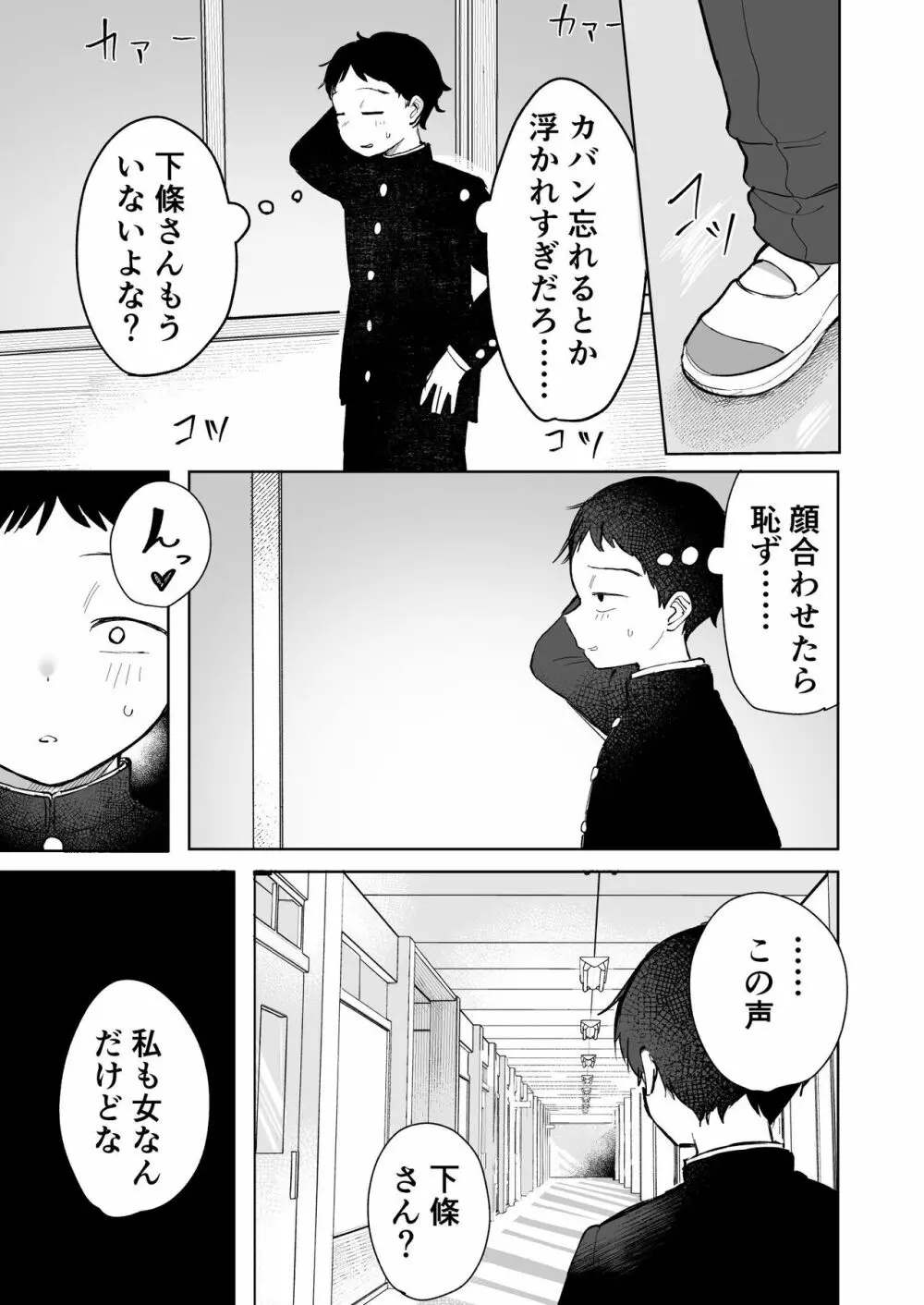 あの子は僕が好きじゃない 僕だけが気付いてたはずのロリ巨乳地味系文学少女 Page.11