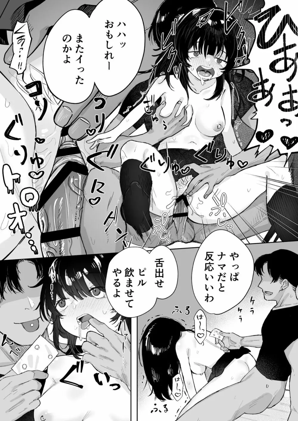 あの子は僕が好きじゃない 僕だけが気付いてたはずのロリ巨乳地味系文学少女 Page.14