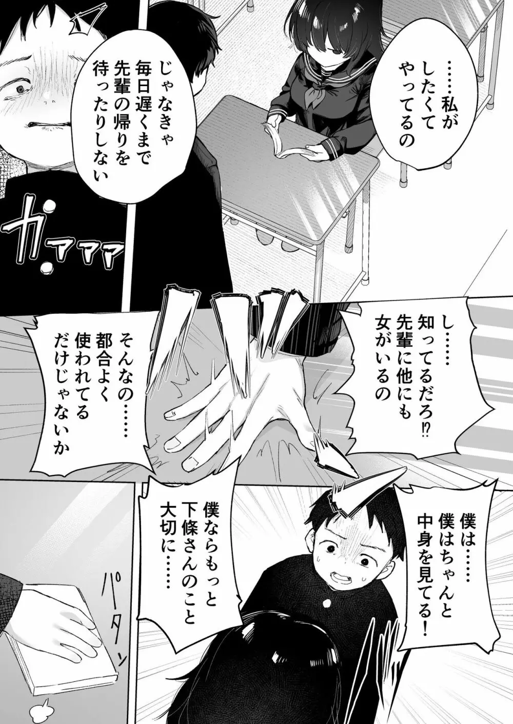 あの子は僕が好きじゃない 僕だけが気付いてたはずのロリ巨乳地味系文学少女 Page.21