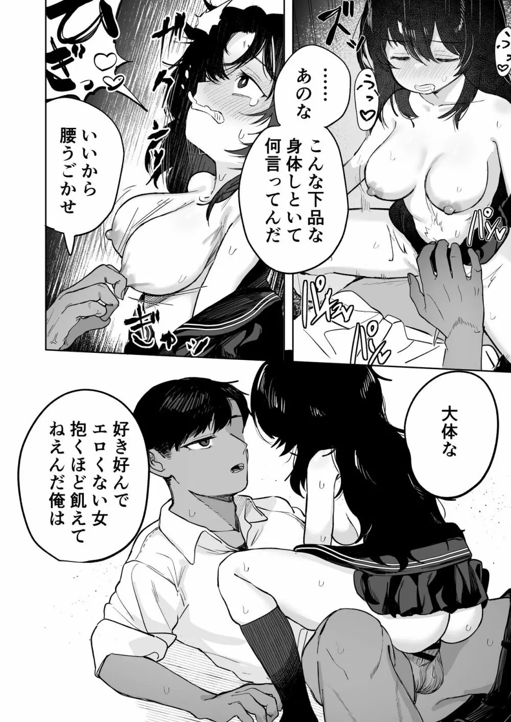 あの子は僕が好きじゃない 僕だけが気付いてたはずのロリ巨乳地味系文学少女 Page.26