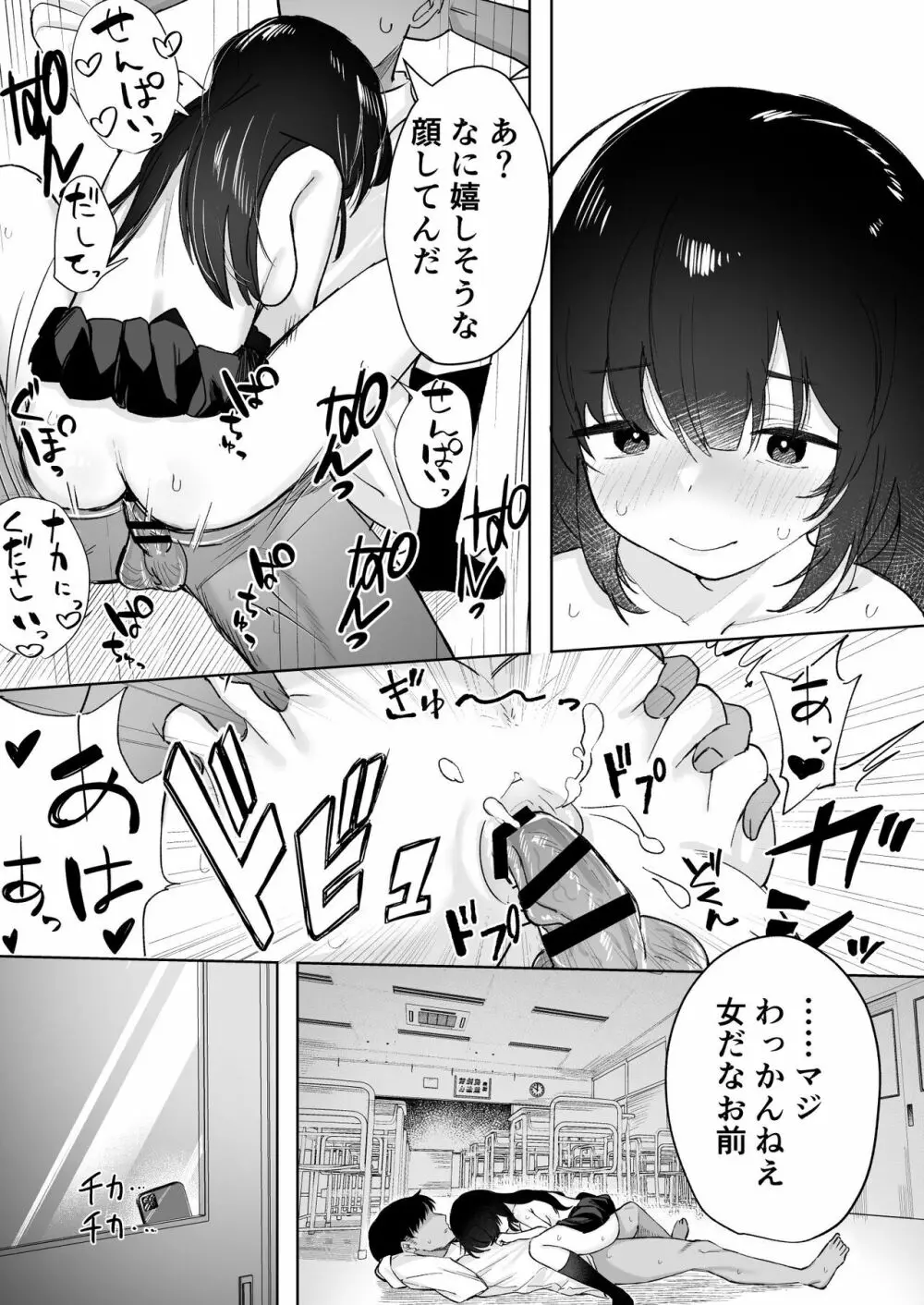 あの子は僕が好きじゃない 僕だけが気付いてたはずのロリ巨乳地味系文学少女 Page.27