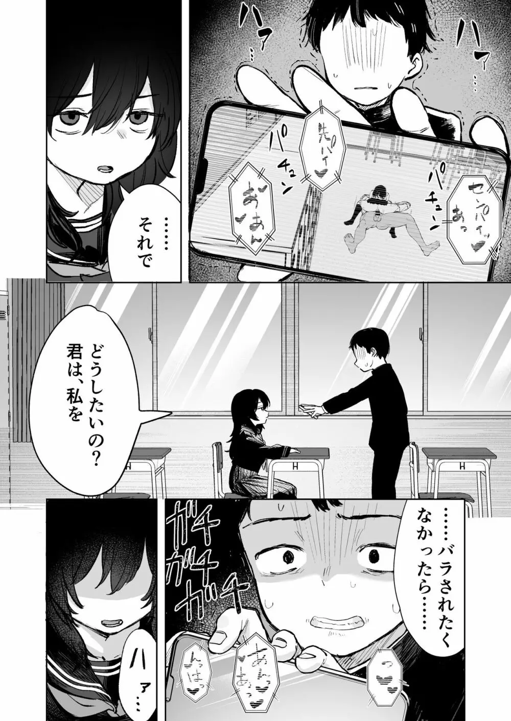 あの子は僕が好きじゃない 僕だけが気付いてたはずのロリ巨乳地味系文学少女 Page.28