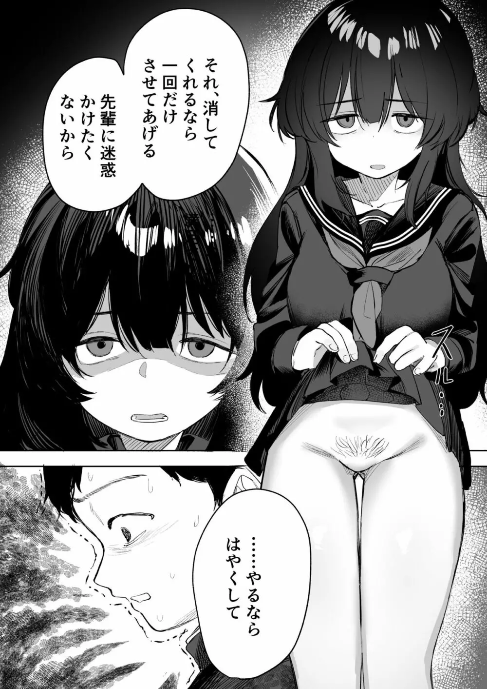 あの子は僕が好きじゃない 僕だけが気付いてたはずのロリ巨乳地味系文学少女 Page.30