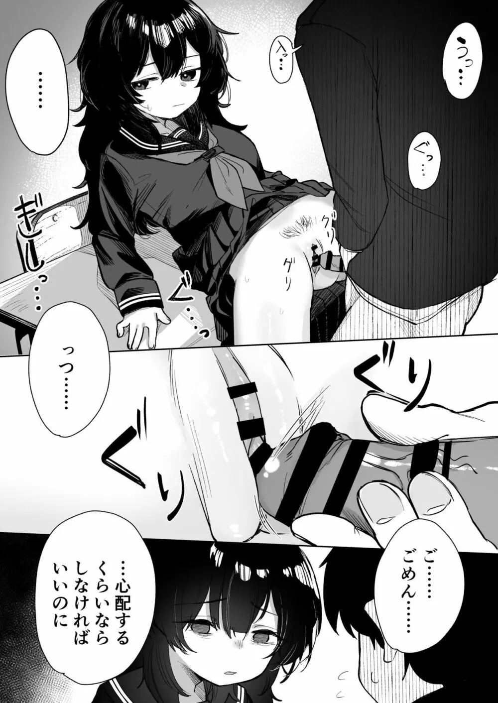 あの子は僕が好きじゃない 僕だけが気付いてたはずのロリ巨乳地味系文学少女 Page.31