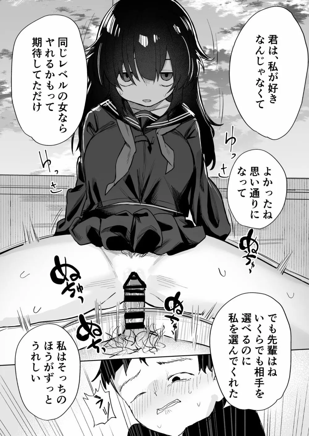 あの子は僕が好きじゃない 僕だけが気付いてたはずのロリ巨乳地味系文学少女 Page.33