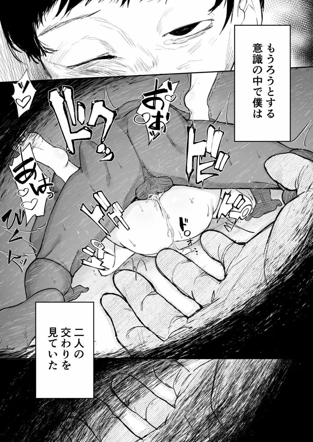 あの子は僕が好きじゃない 僕だけが気付いてたはずのロリ巨乳地味系文学少女 Page.43