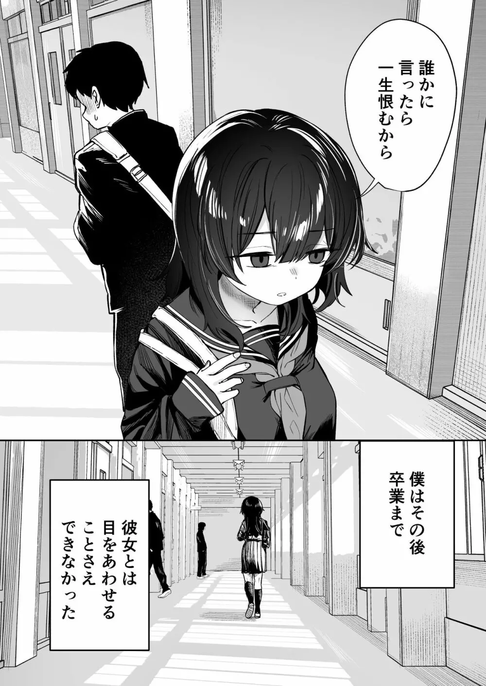 あの子は僕が好きじゃない 僕だけが気付いてたはずのロリ巨乳地味系文学少女 Page.46