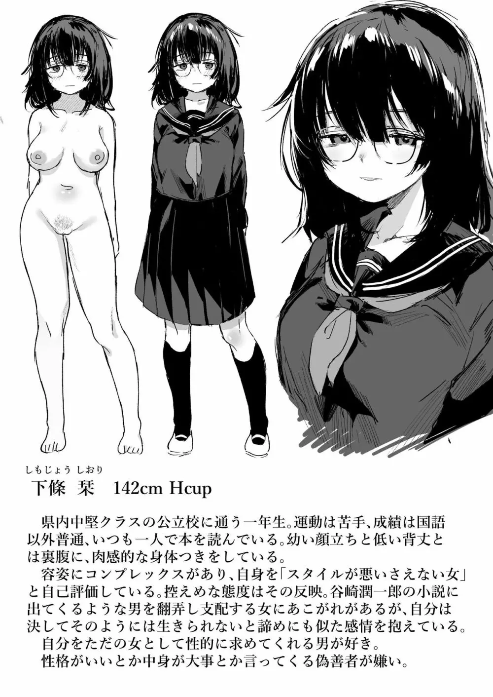 あの子は僕が好きじゃない 僕だけが気付いてたはずのロリ巨乳地味系文学少女 Page.48