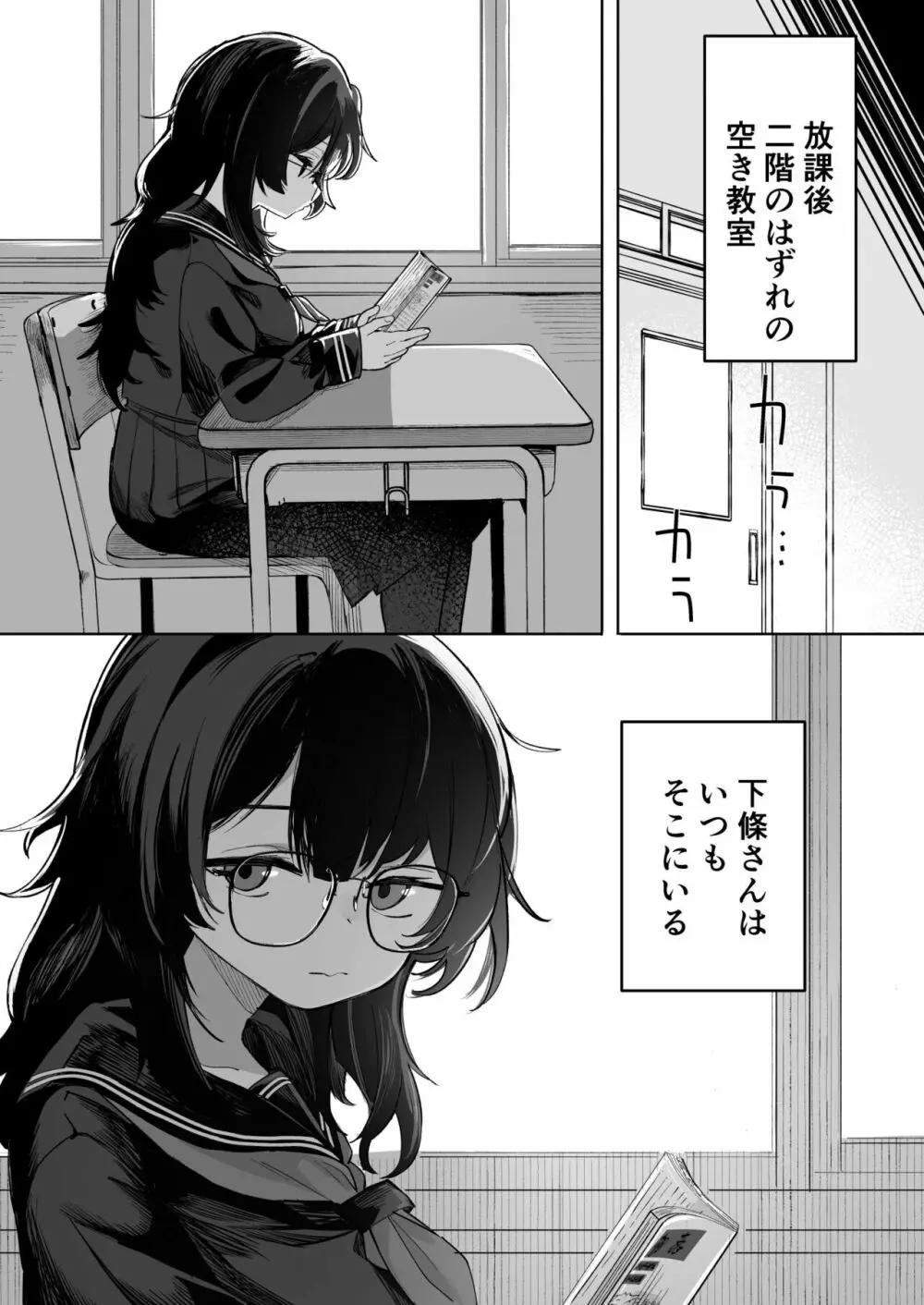 あの子は僕が好きじゃない 僕だけが気付いてたはずのロリ巨乳地味系文学少女 Page.52