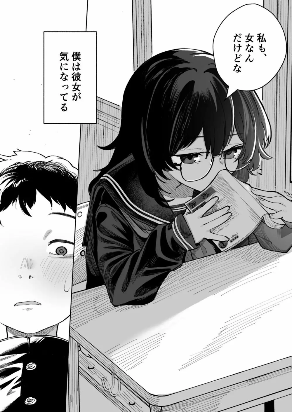 あの子は僕が好きじゃない 僕だけが気付いてたはずのロリ巨乳地味系文学少女 Page.54