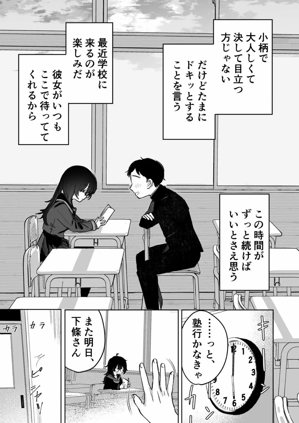 あの子は僕が好きじゃない 僕だけが気付いてたはずのロリ巨乳地味系文学少女 Page.55