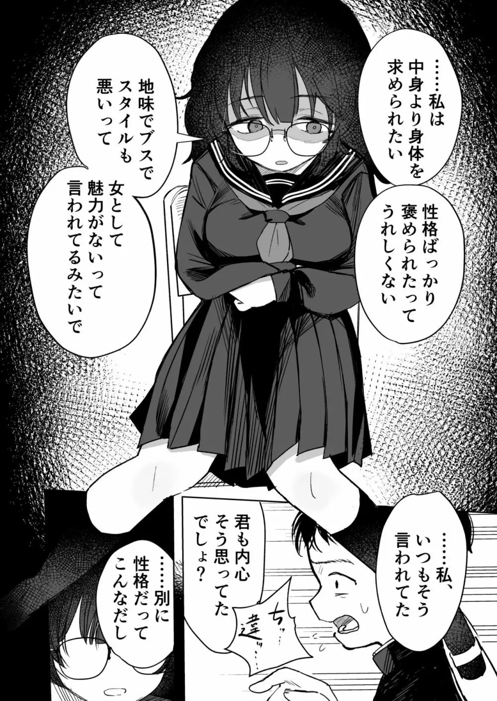 あの子は僕が好きじゃない 僕だけが気付いてたはずのロリ巨乳地味系文学少女 Page.68