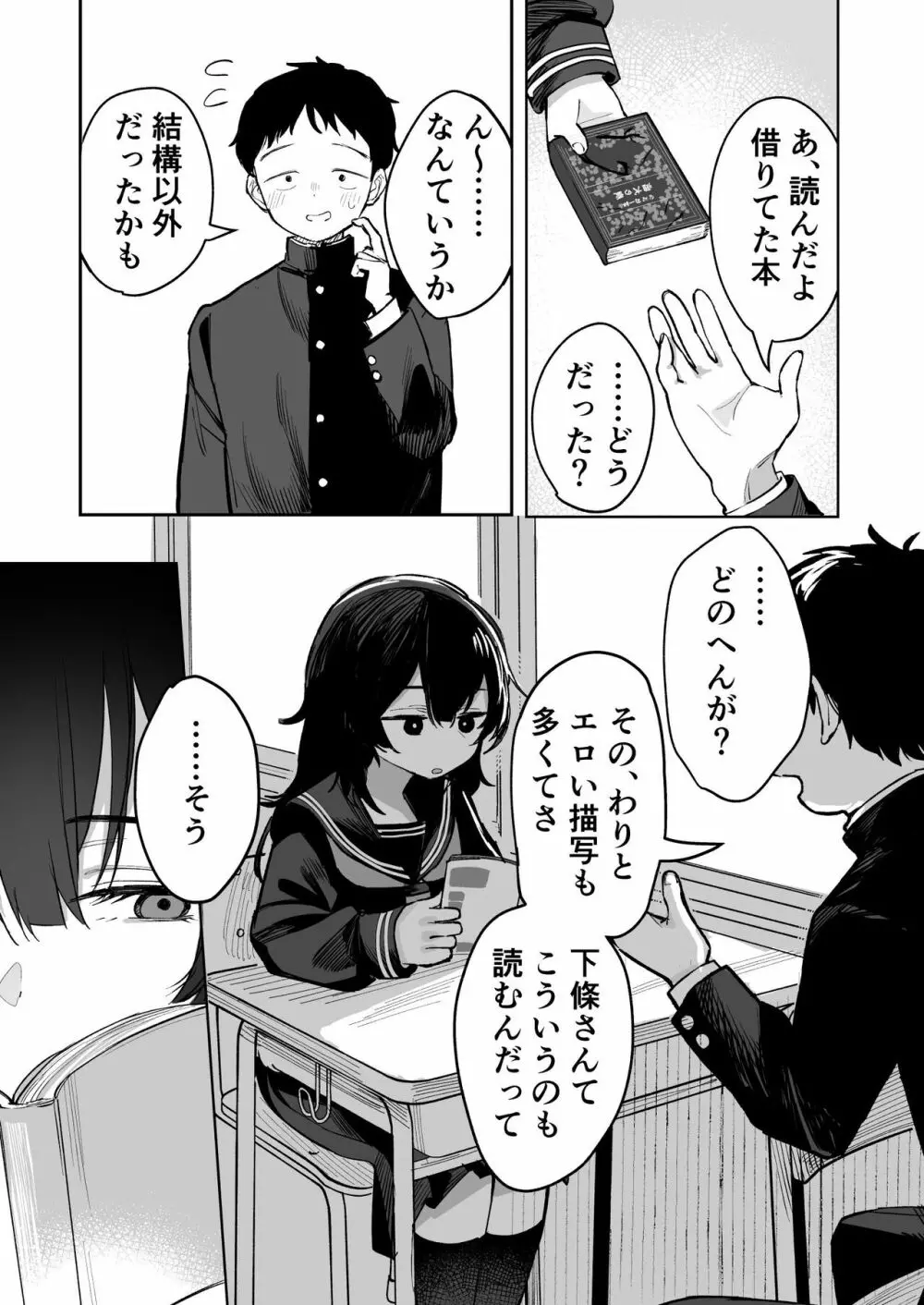 あの子は僕が好きじゃない 僕だけが気付いてたはずのロリ巨乳地味系文学少女 Page.7