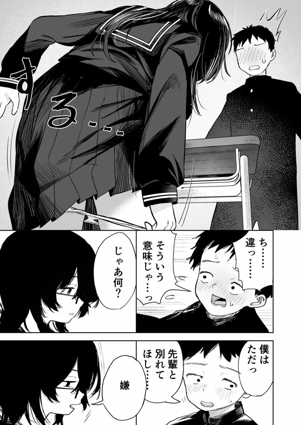 あの子は僕が好きじゃない 僕だけが気付いてたはずのロリ巨乳地味系文学少女 Page.75