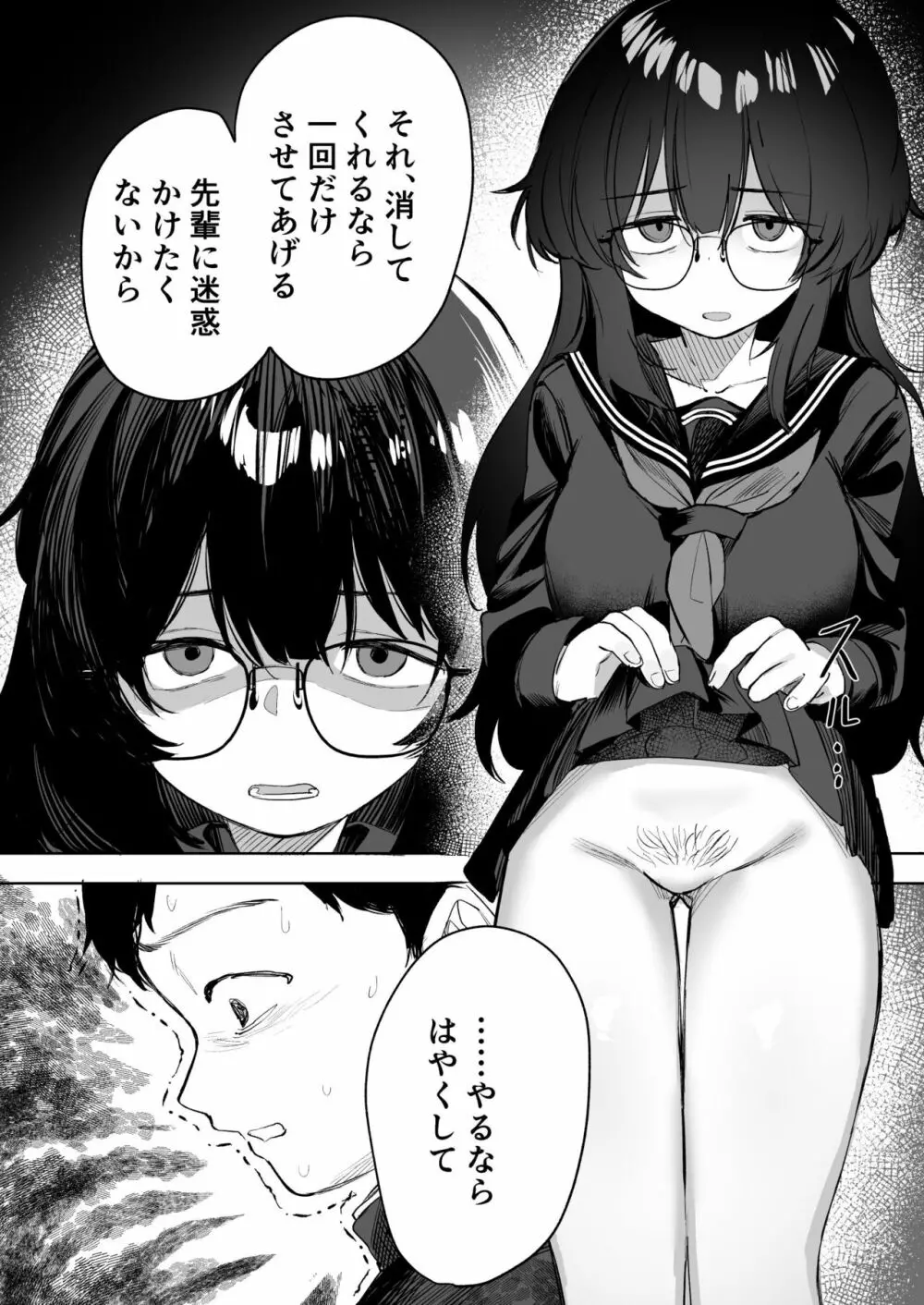 あの子は僕が好きじゃない 僕だけが気付いてたはずのロリ巨乳地味系文学少女 Page.76