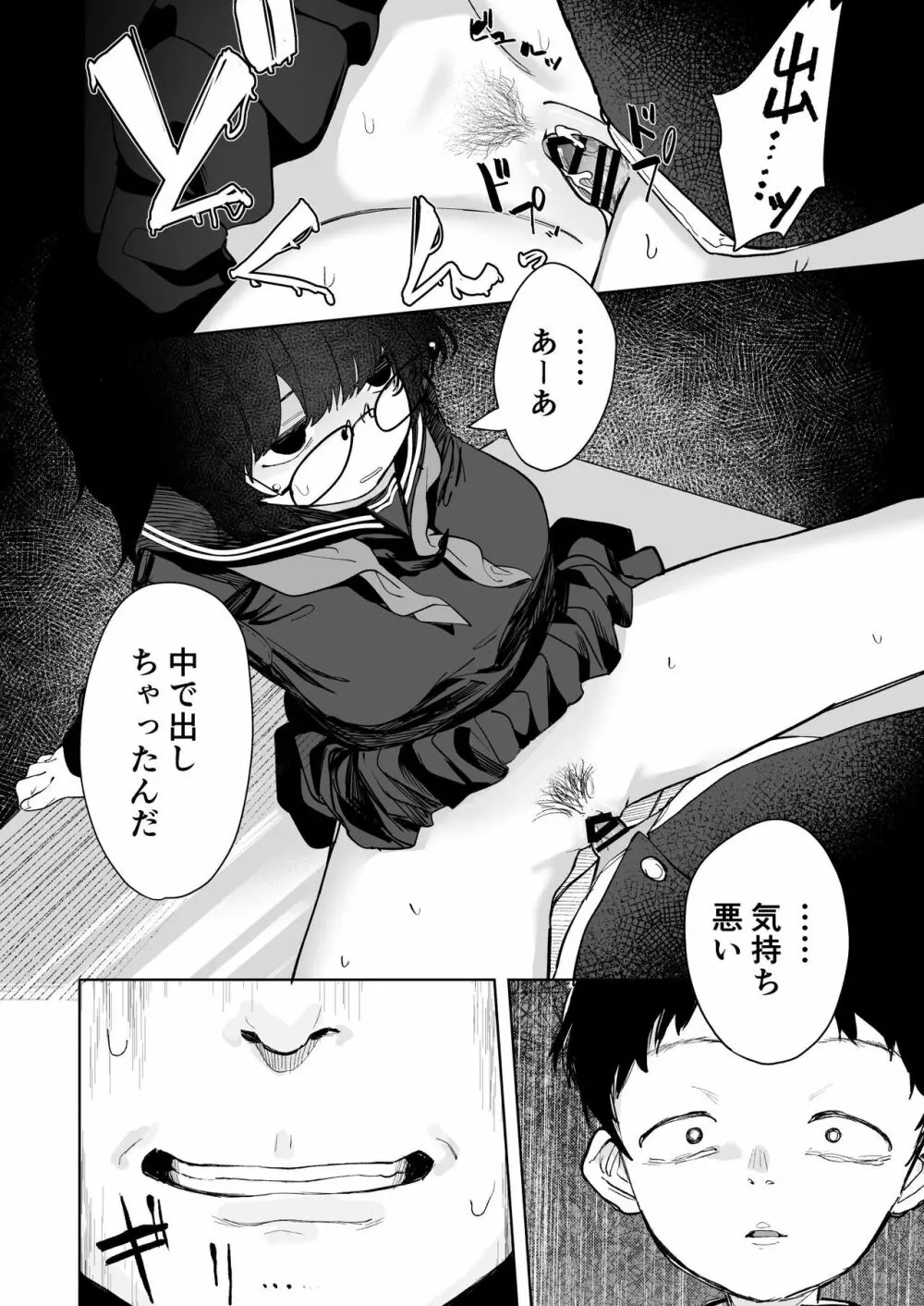 あの子は僕が好きじゃない 僕だけが気付いてたはずのロリ巨乳地味系文学少女 Page.80