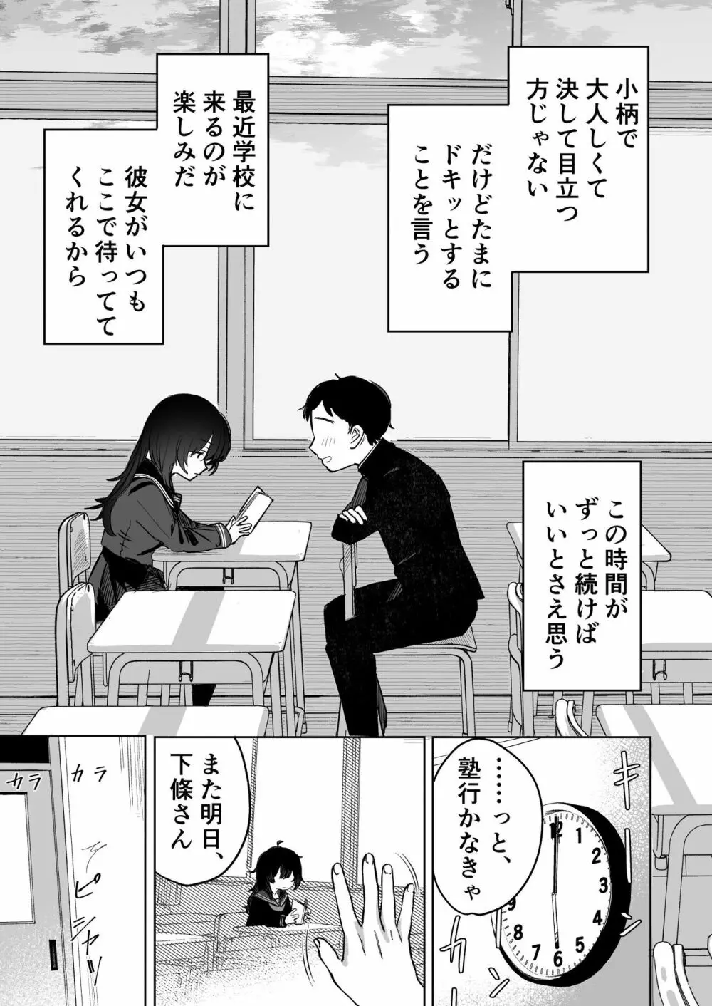 あの子は僕が好きじゃない 僕だけが気付いてたはずのロリ巨乳地味系文学少女 Page.9