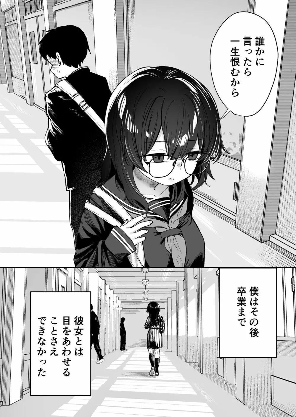 あの子は僕が好きじゃない 僕だけが気付いてたはずのロリ巨乳地味系文学少女 Page.92